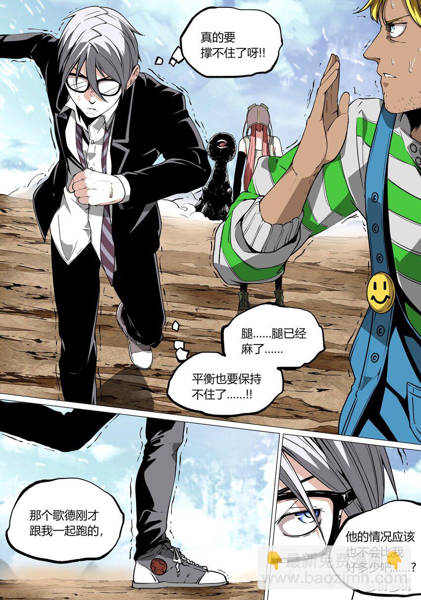《草莓狂战记》31 第3页