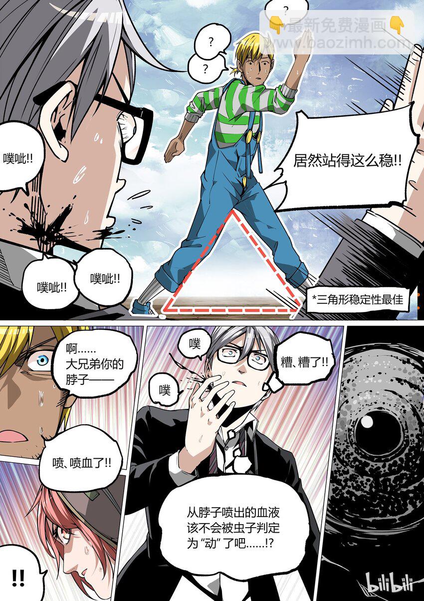 《草莓狂战记》31 第4页