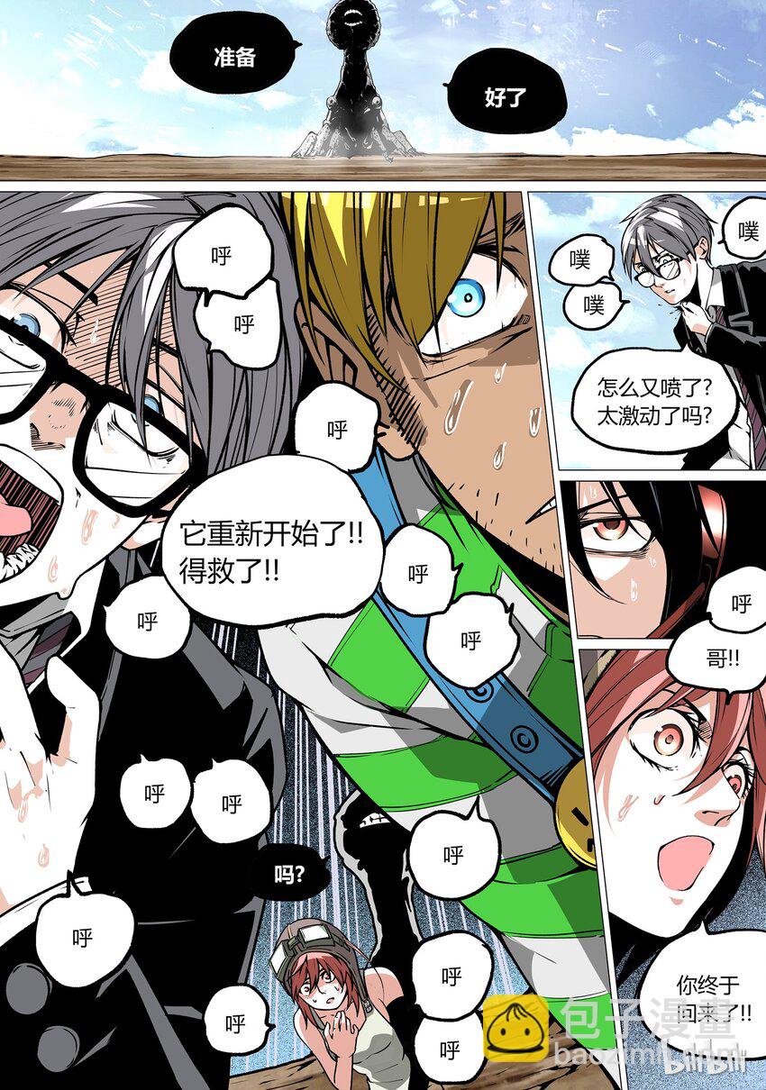 《草莓狂战记》31 第5页