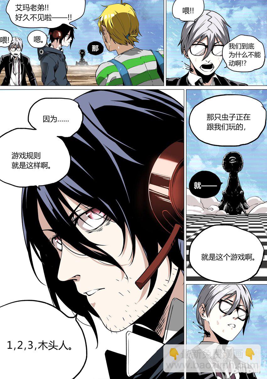 《草莓狂战记》31 第6页