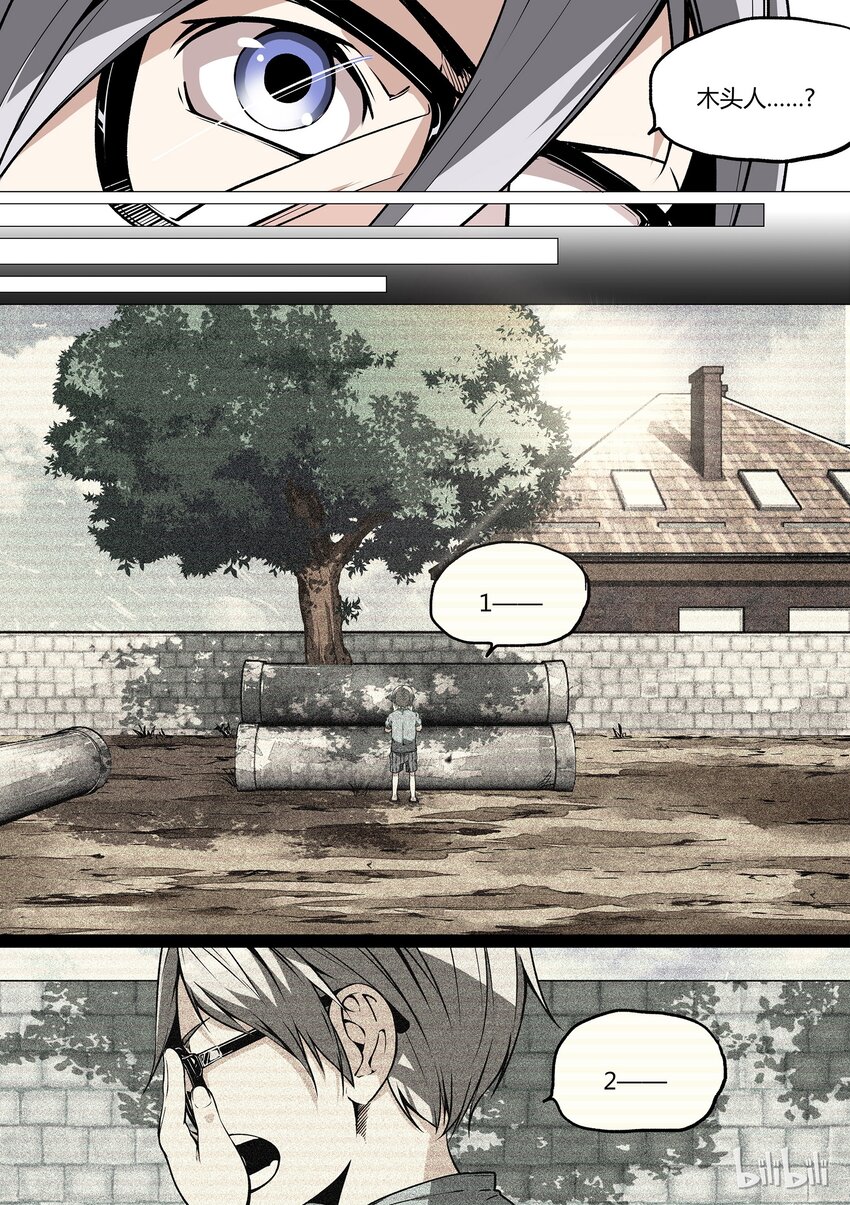 《草莓狂战记》31 第7页