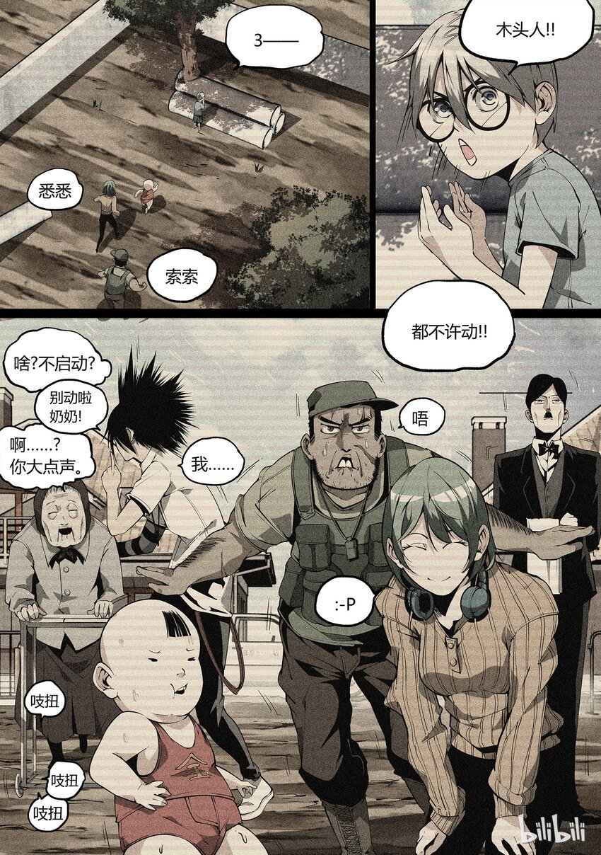 《草莓狂战记》31 第8页