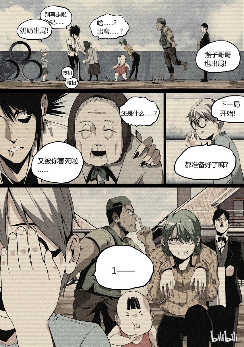 《草莓狂战记》31 第9页