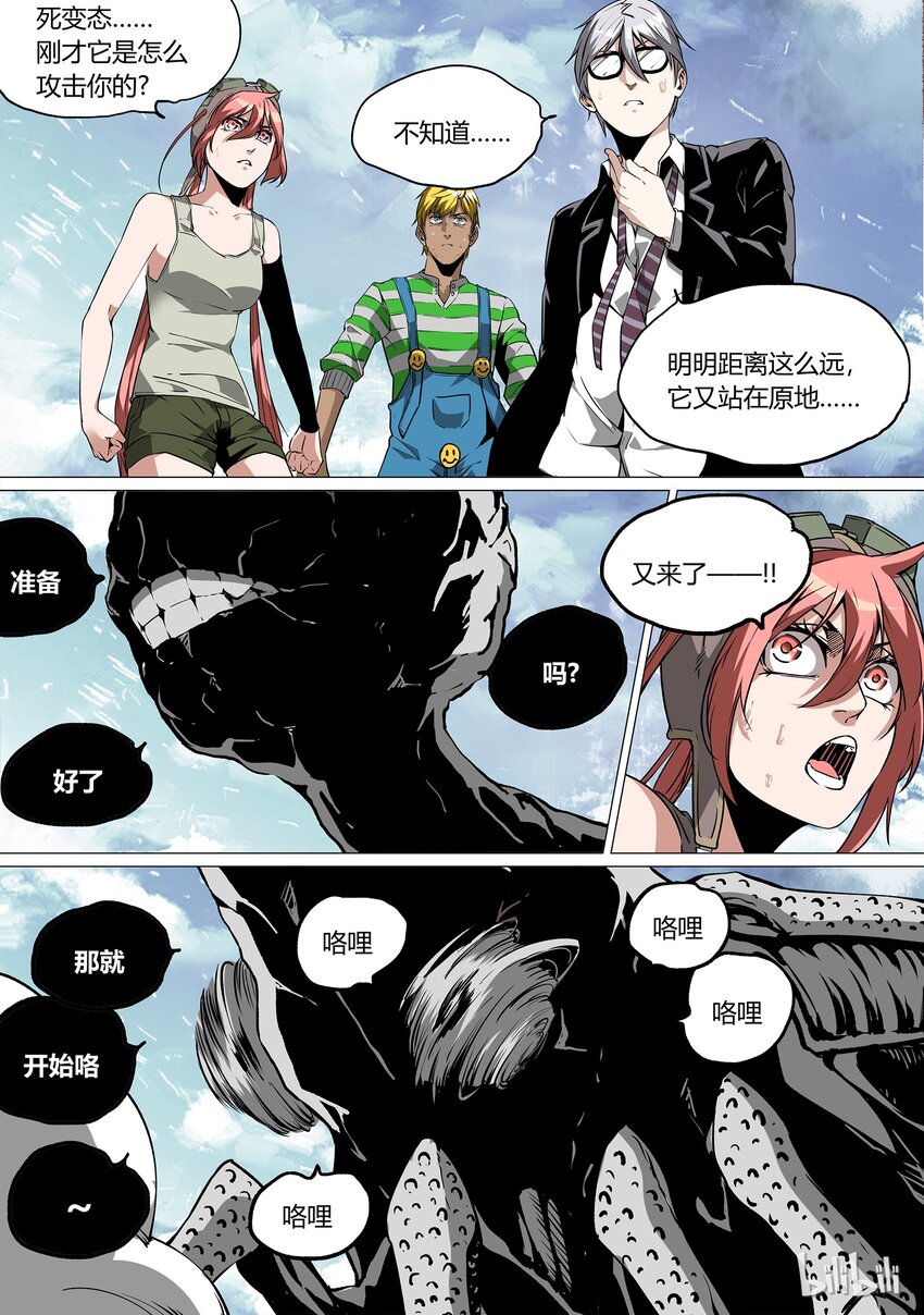 《草莓狂战记》30 第14页