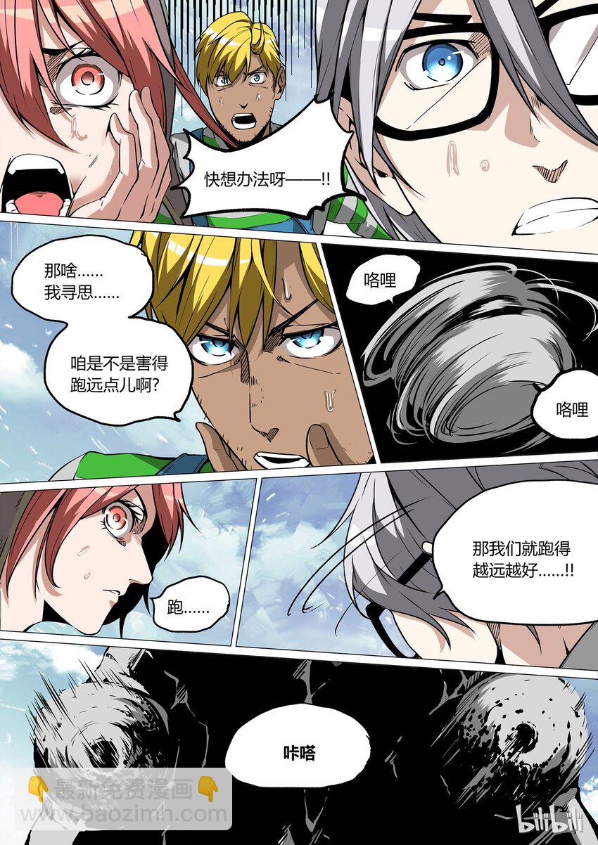 《草莓狂战记》30 第15页