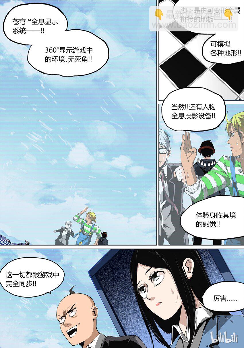 《草莓狂战记》30 第19页
