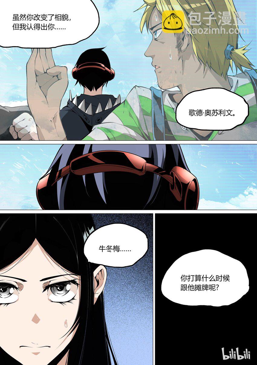《草莓狂战记》30 第20页