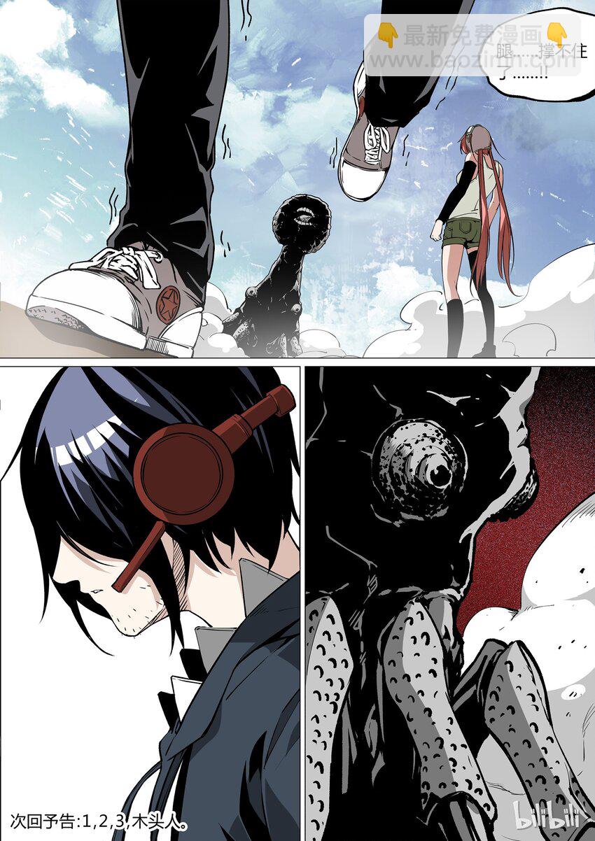 《草莓狂战记》30 第23页