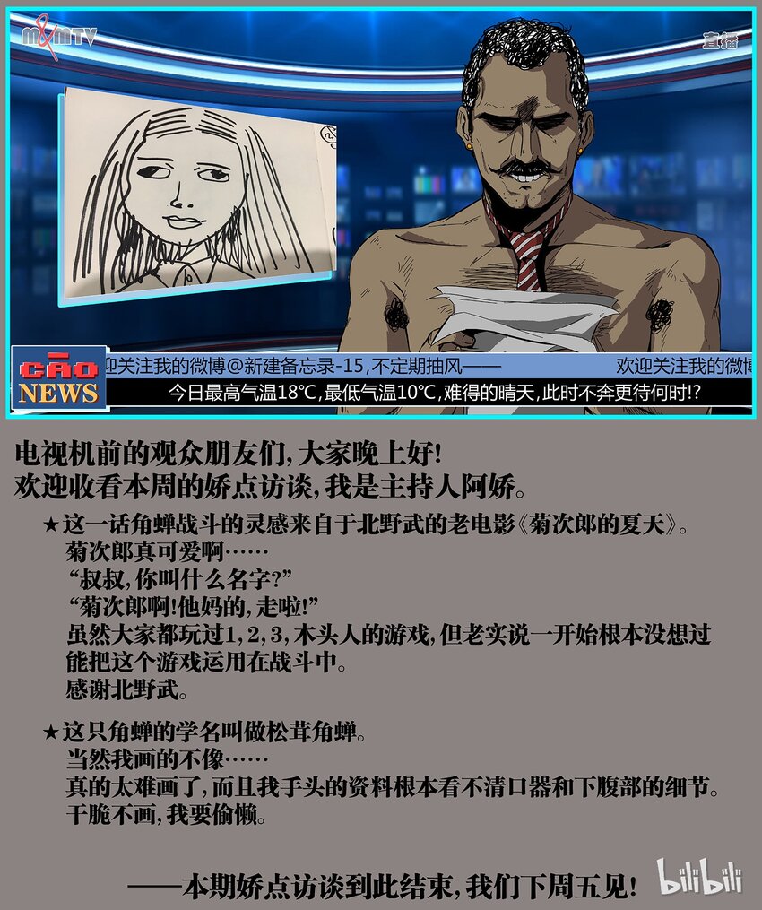 《草莓狂战记》30 第24页
