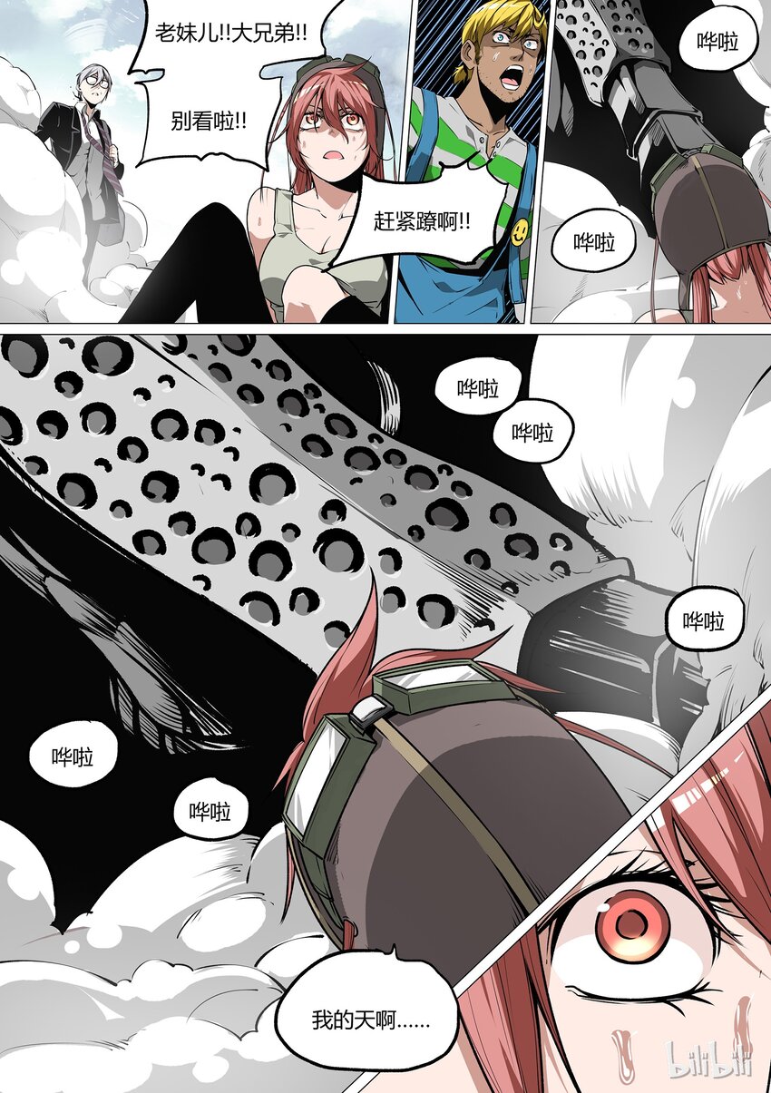 《草莓狂战记》30 第4页