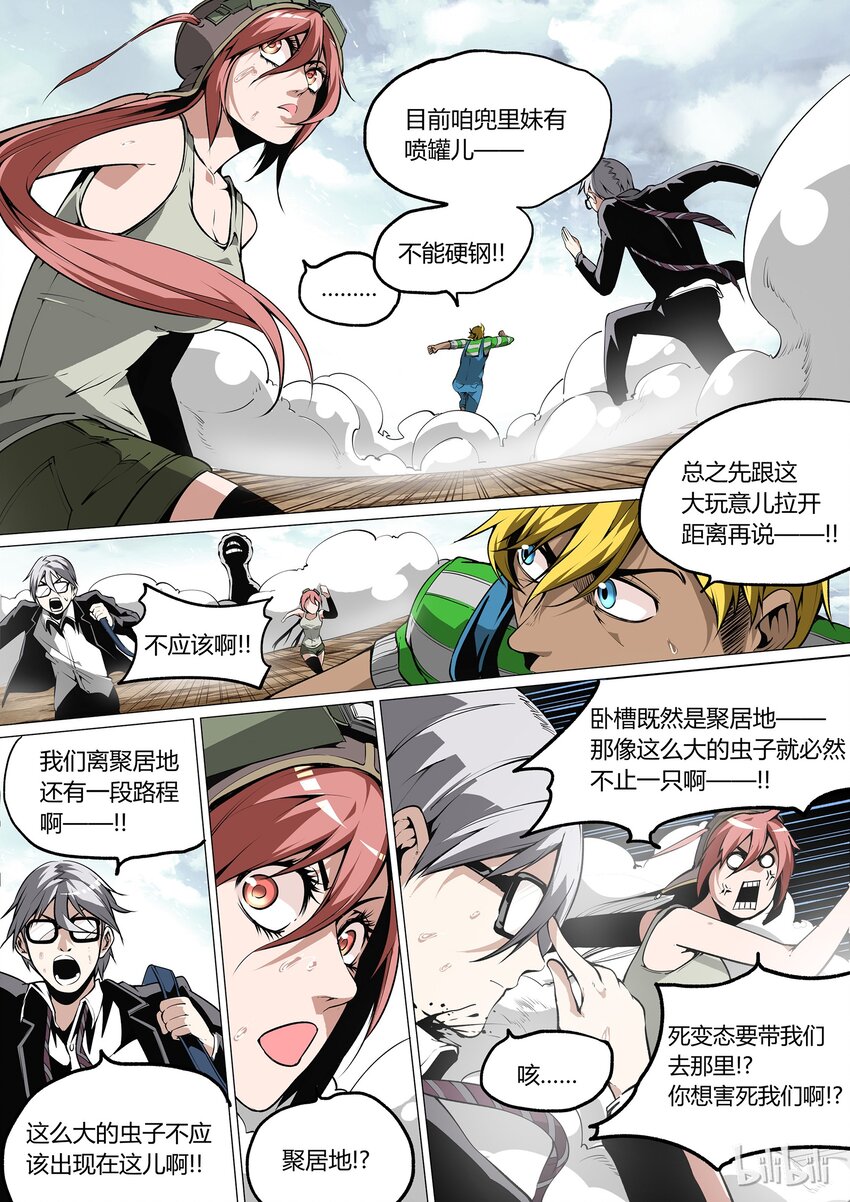 《草莓狂战记》30 第5页