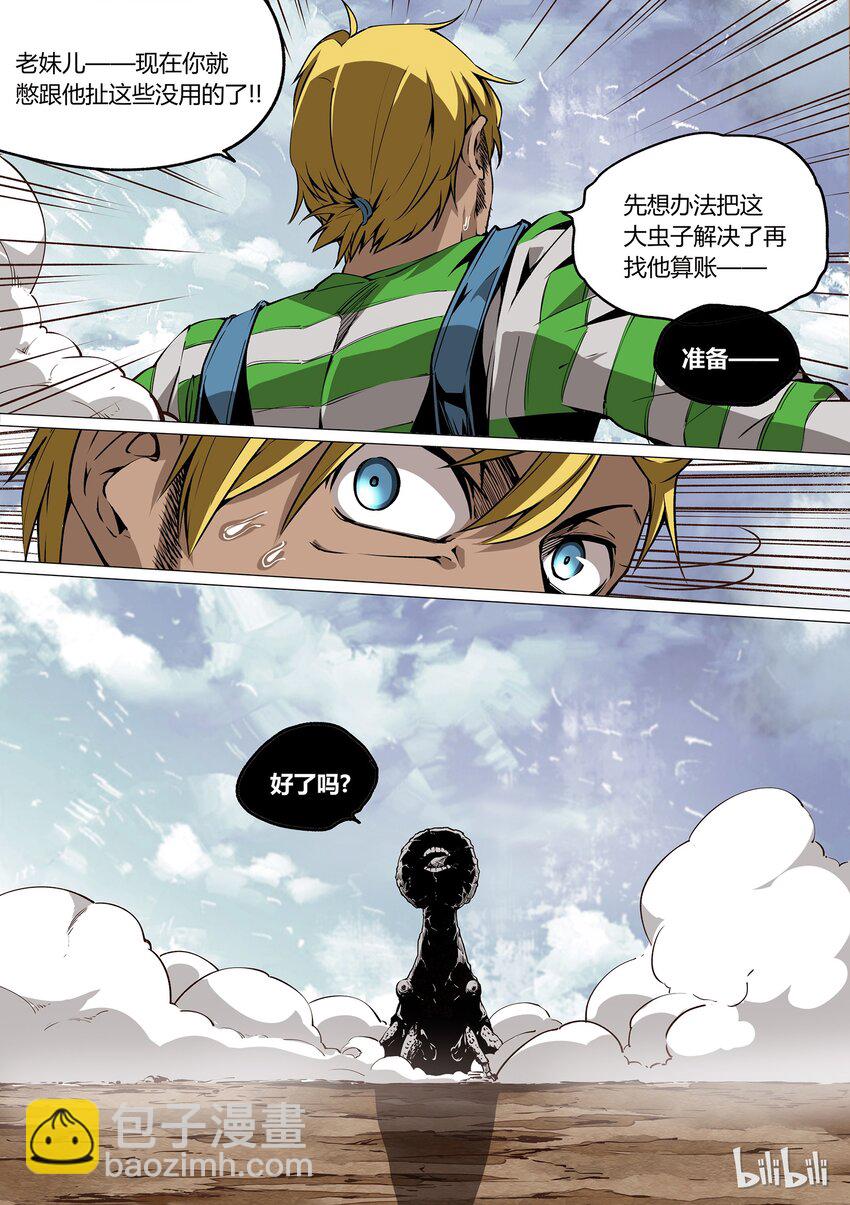 《草莓狂战记》30 第6页