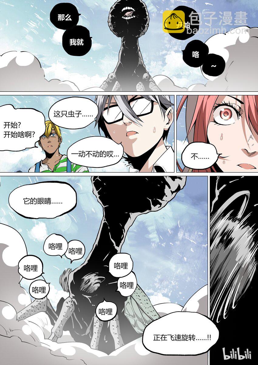 《草莓狂战记》30 第8页