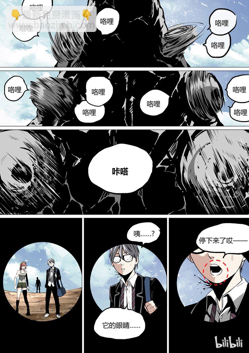 《草莓狂战记》30 第9页