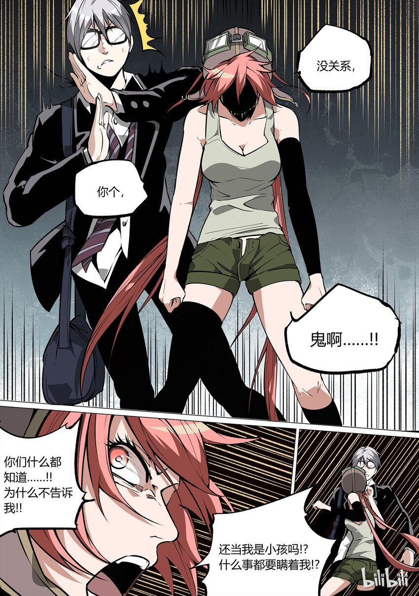 《草莓狂战记》34 第10页
