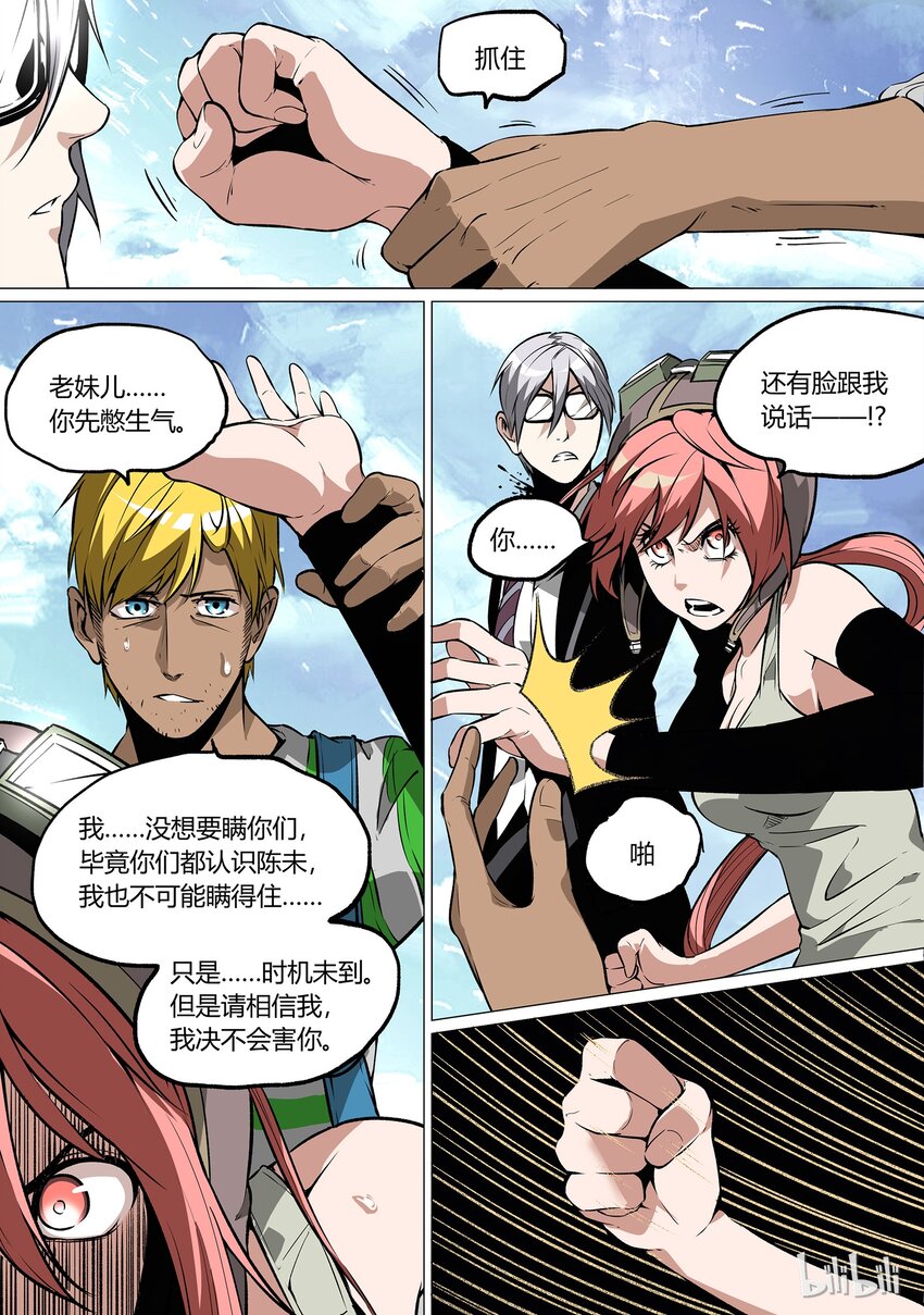 《草莓狂战记》34 第11页