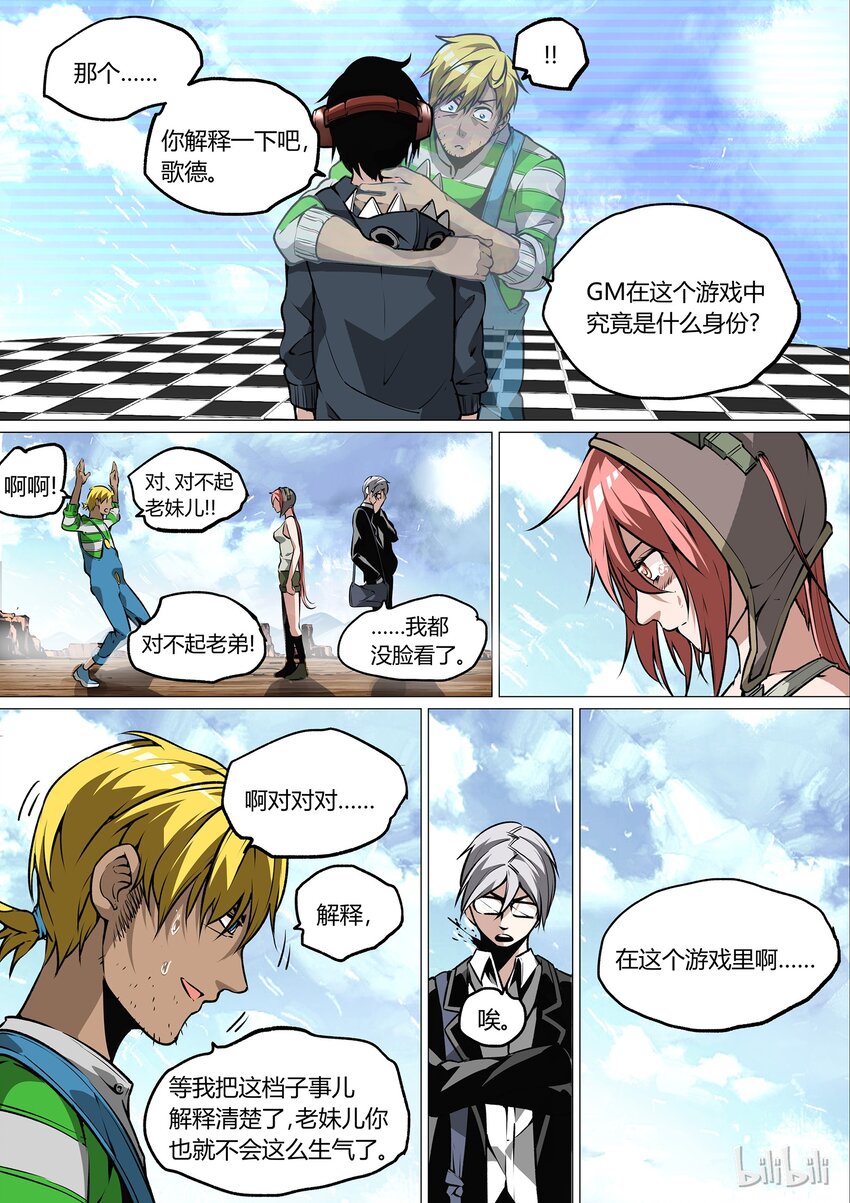 《草莓狂战记》34 第16页