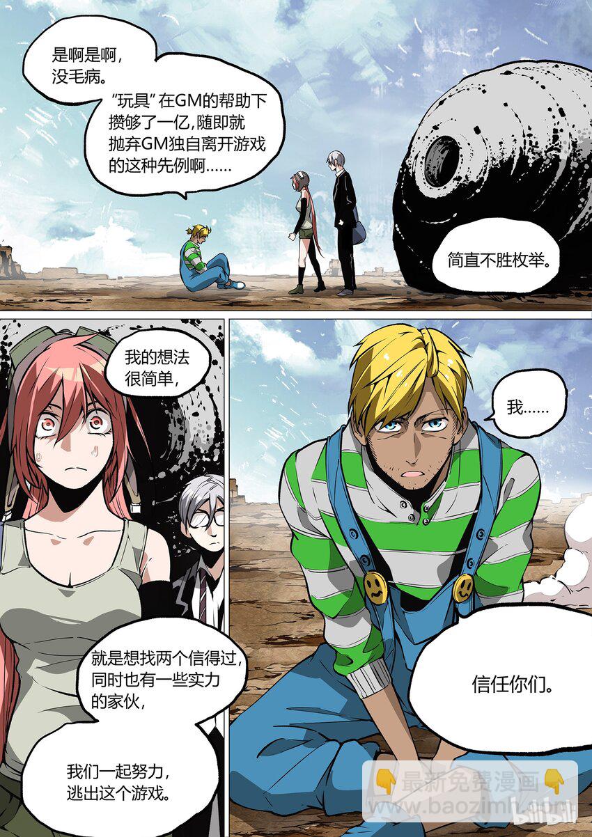 《草莓狂战记》34 第23页