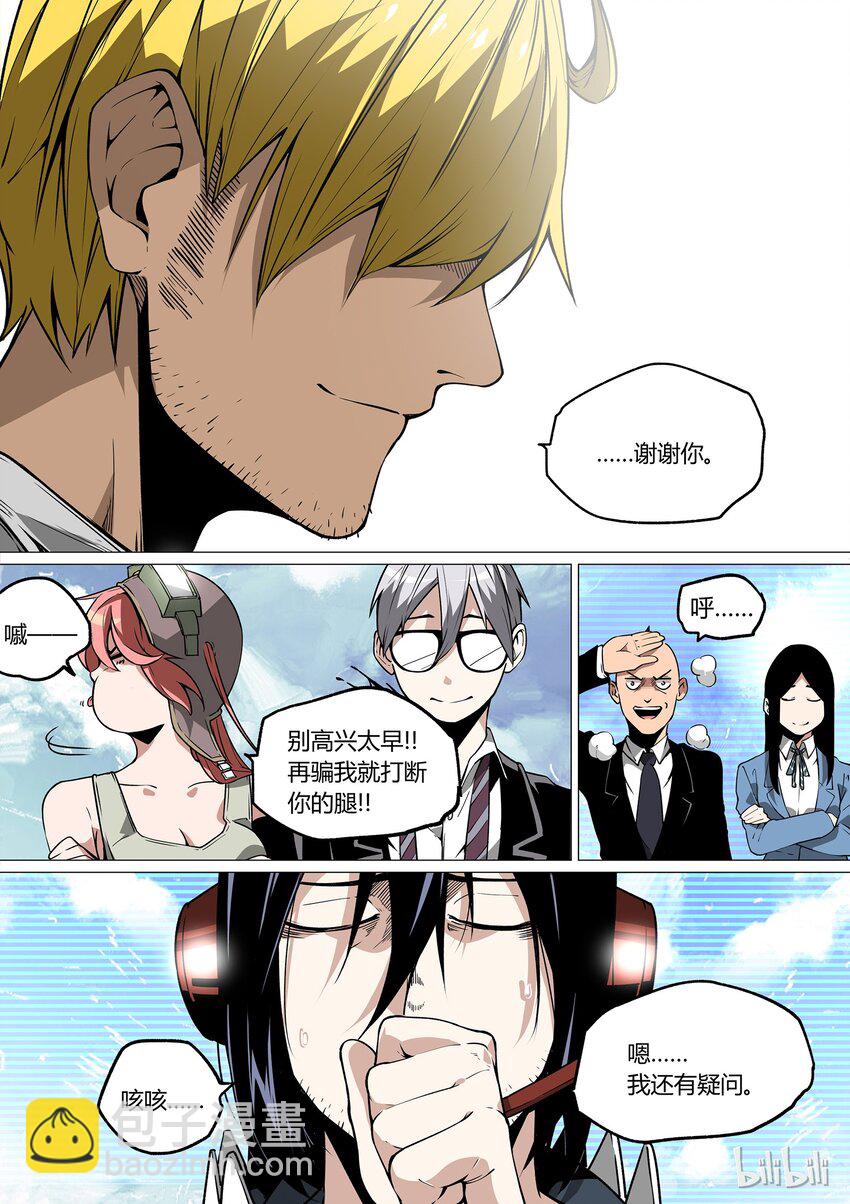 《草莓狂战记》34 第26页