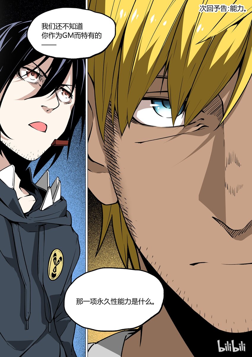 《草莓狂战记》34 第27页