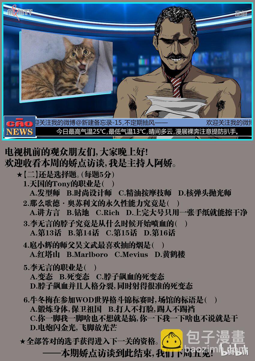 《草莓狂战记》34 第28页