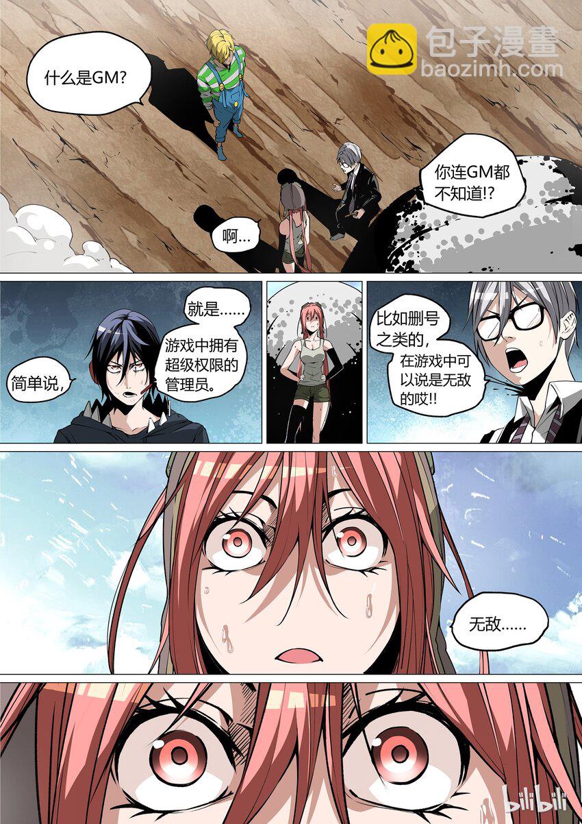《草莓狂战记》34 第3页