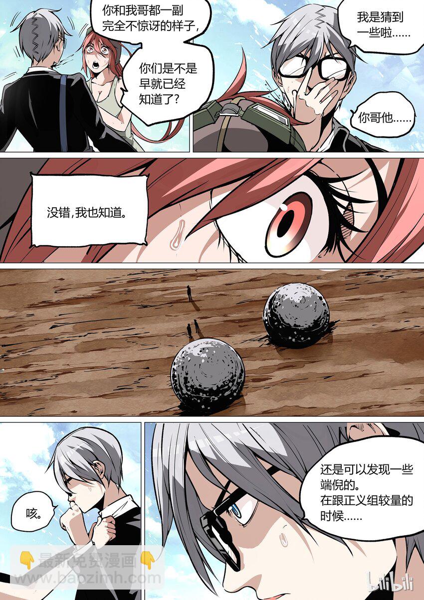 《草莓狂战记》34 第5页