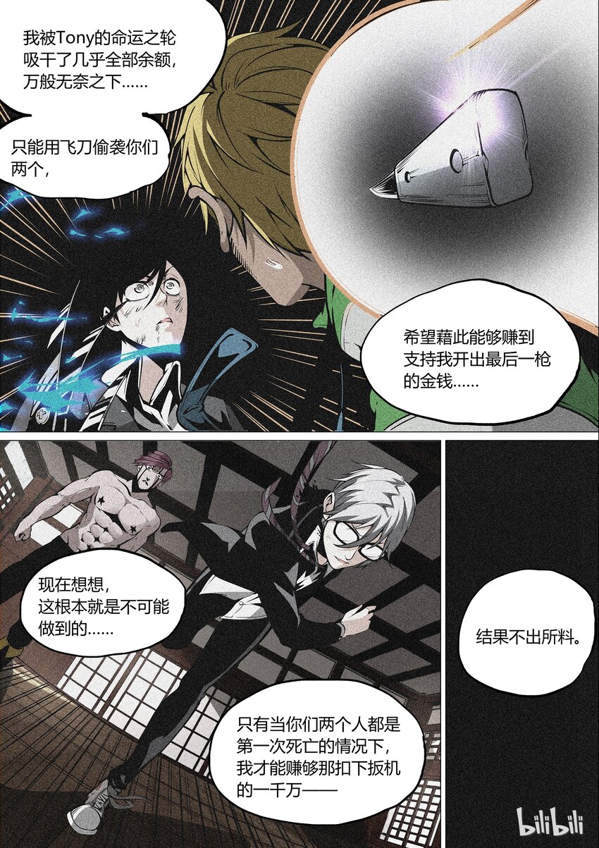 《草莓狂战记》34 第6页