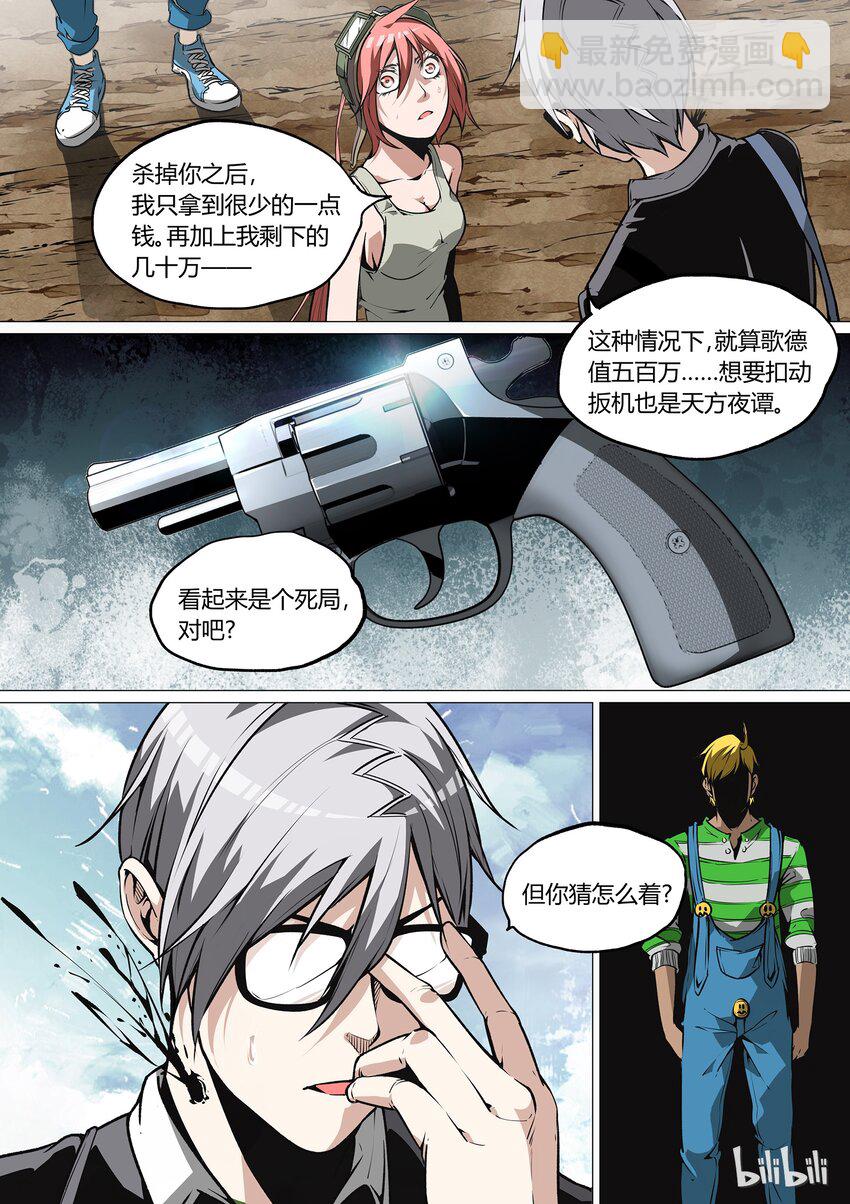 《草莓狂战记》34 第7页