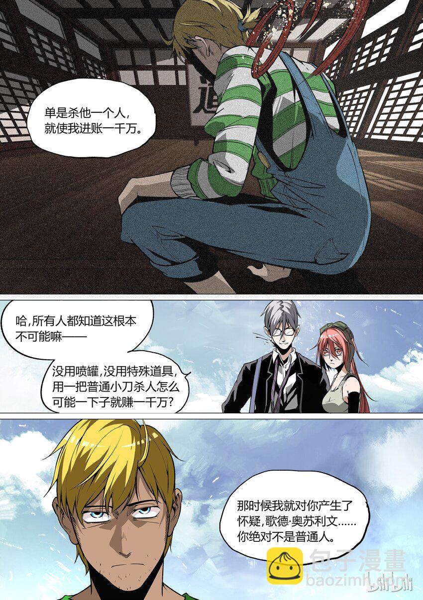 《草莓狂战记》34 第8页