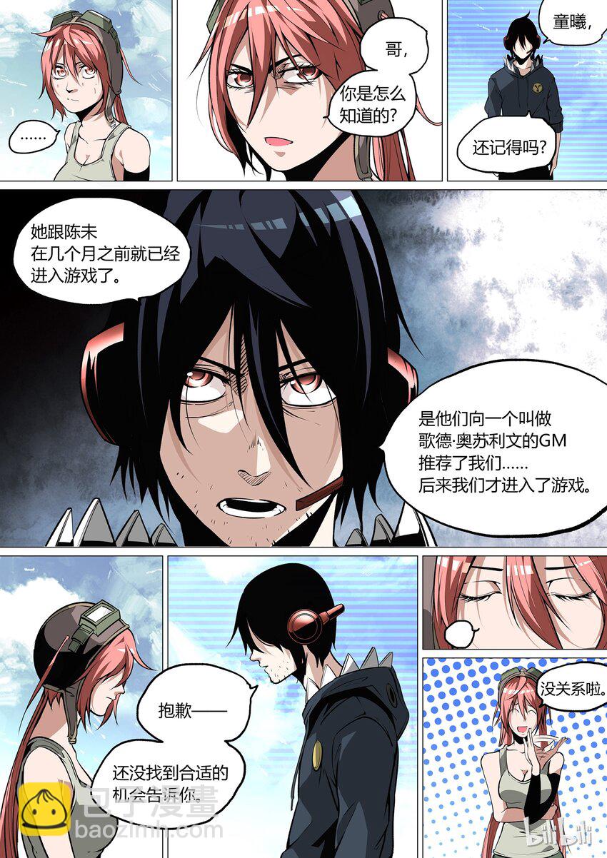 《草莓狂战记》34 第9页