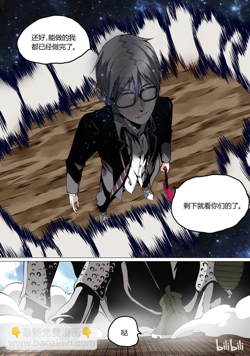 《草莓狂战记》33 第10页