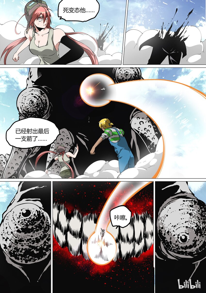 《草莓狂战记》33 第11页