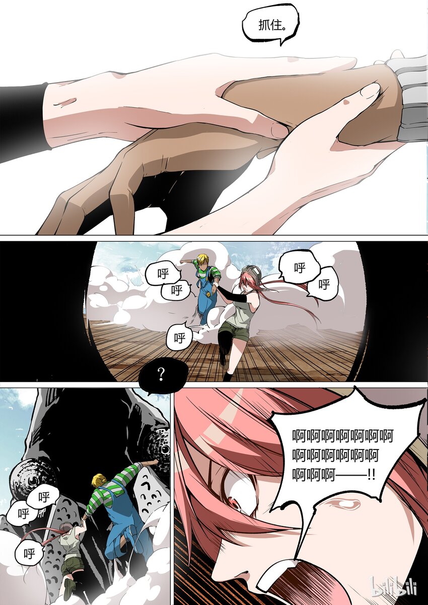 《草莓狂战记》33 第12页