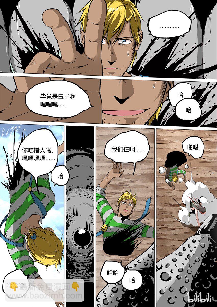 《草莓狂战记》33 第16页