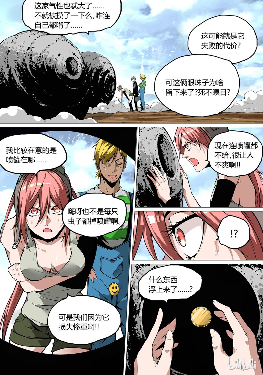 《草莓狂战记》33 第22页