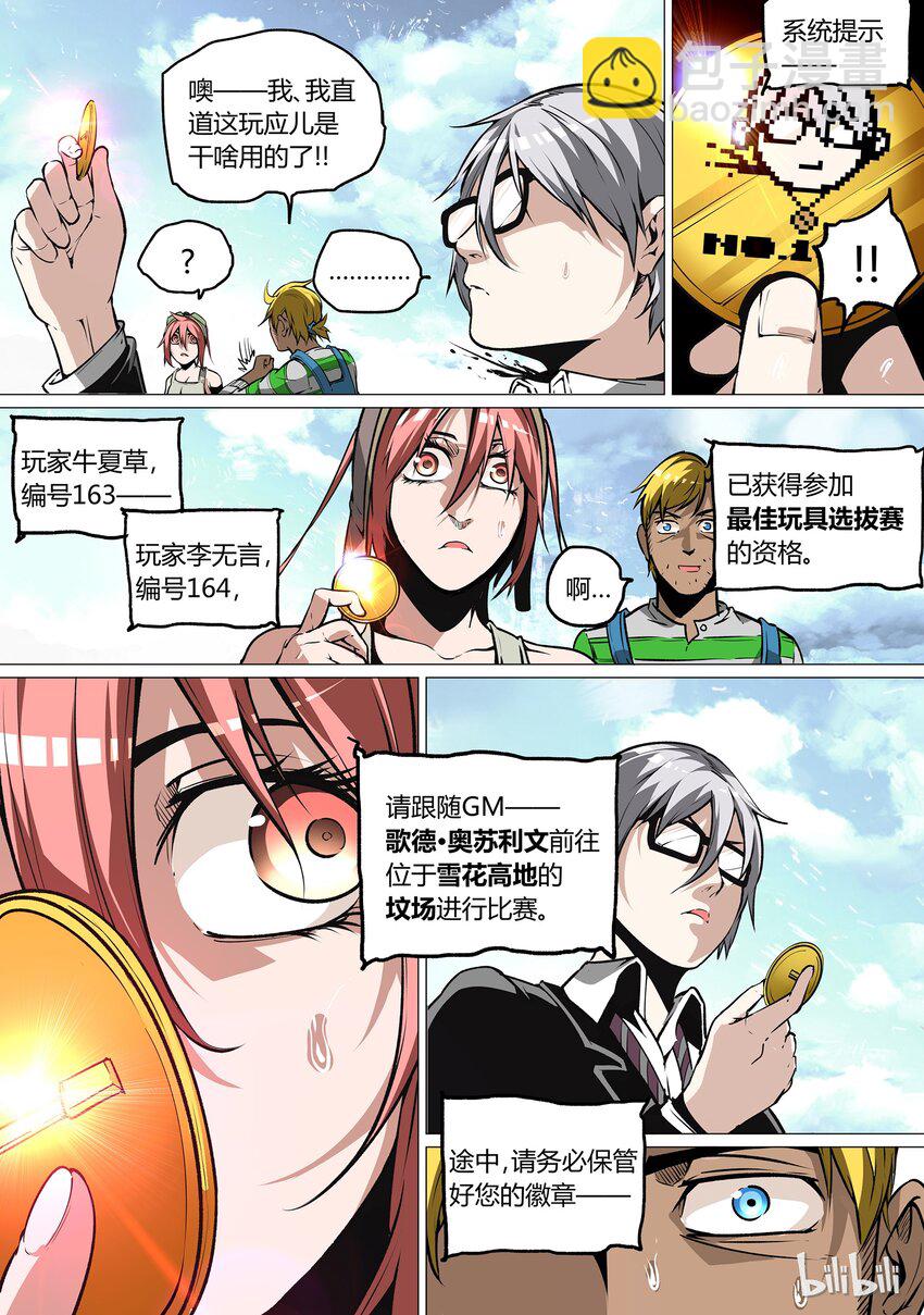 《草莓狂战记》33 第24页