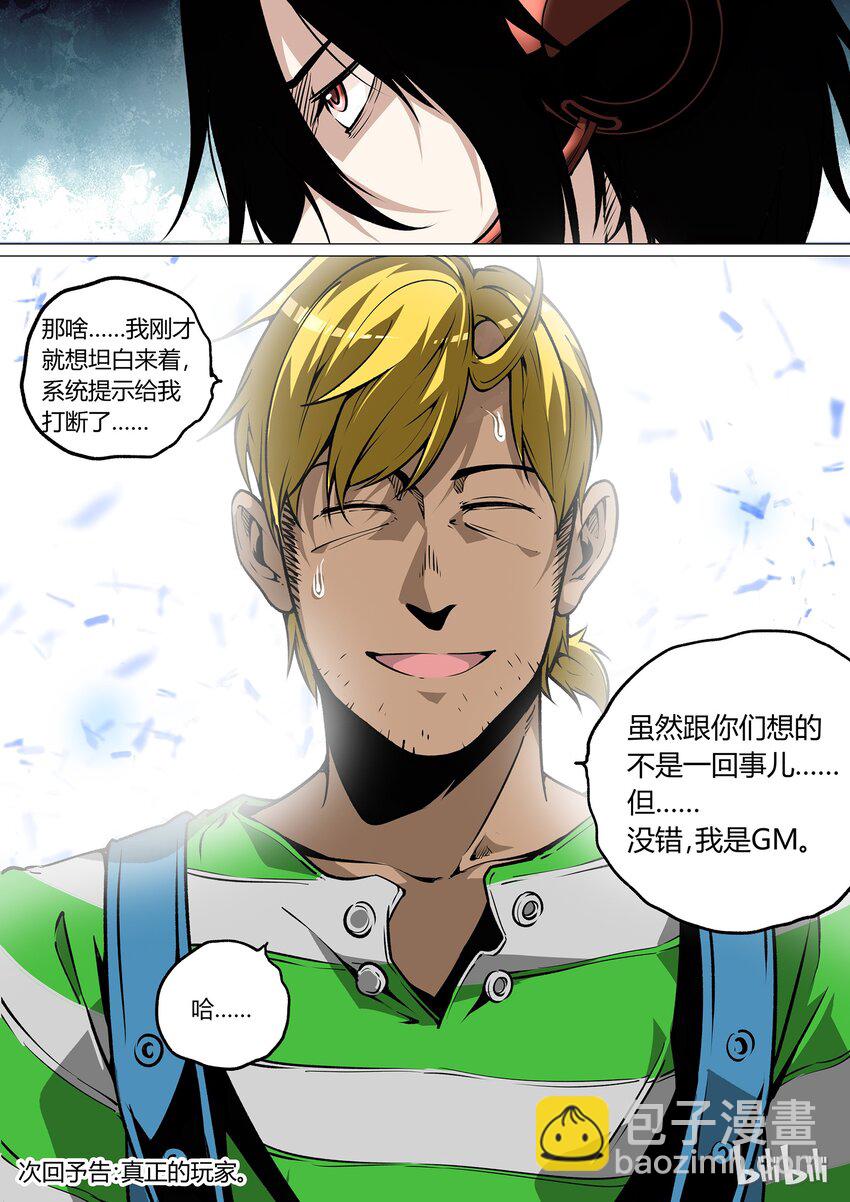 《草莓狂战记》33 第25页