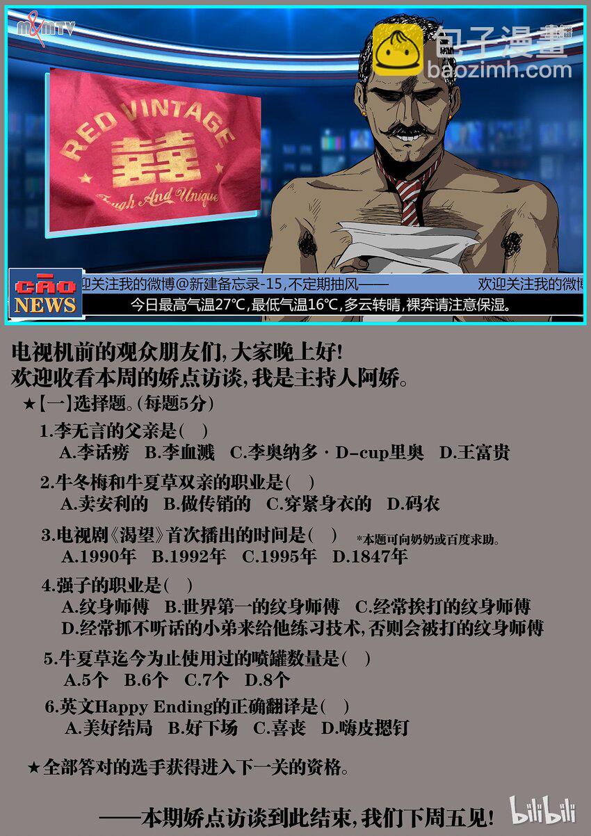 《草莓狂战记》33 第26页