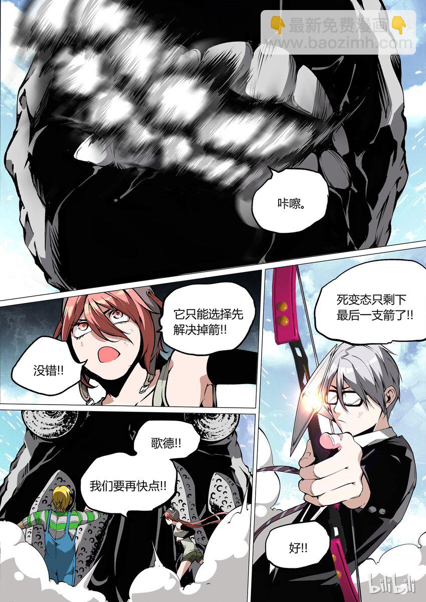 《草莓狂战记》33 第5页