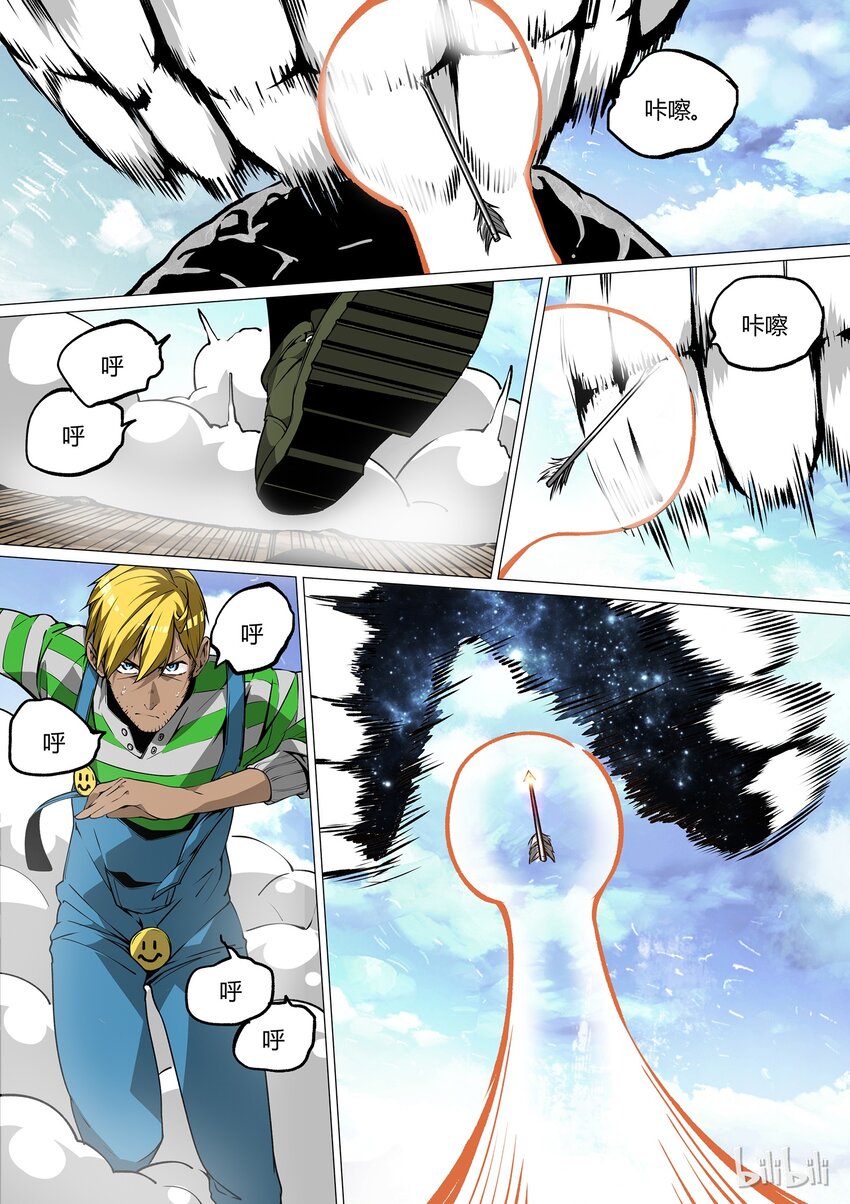 《草莓狂战记》33 第7页