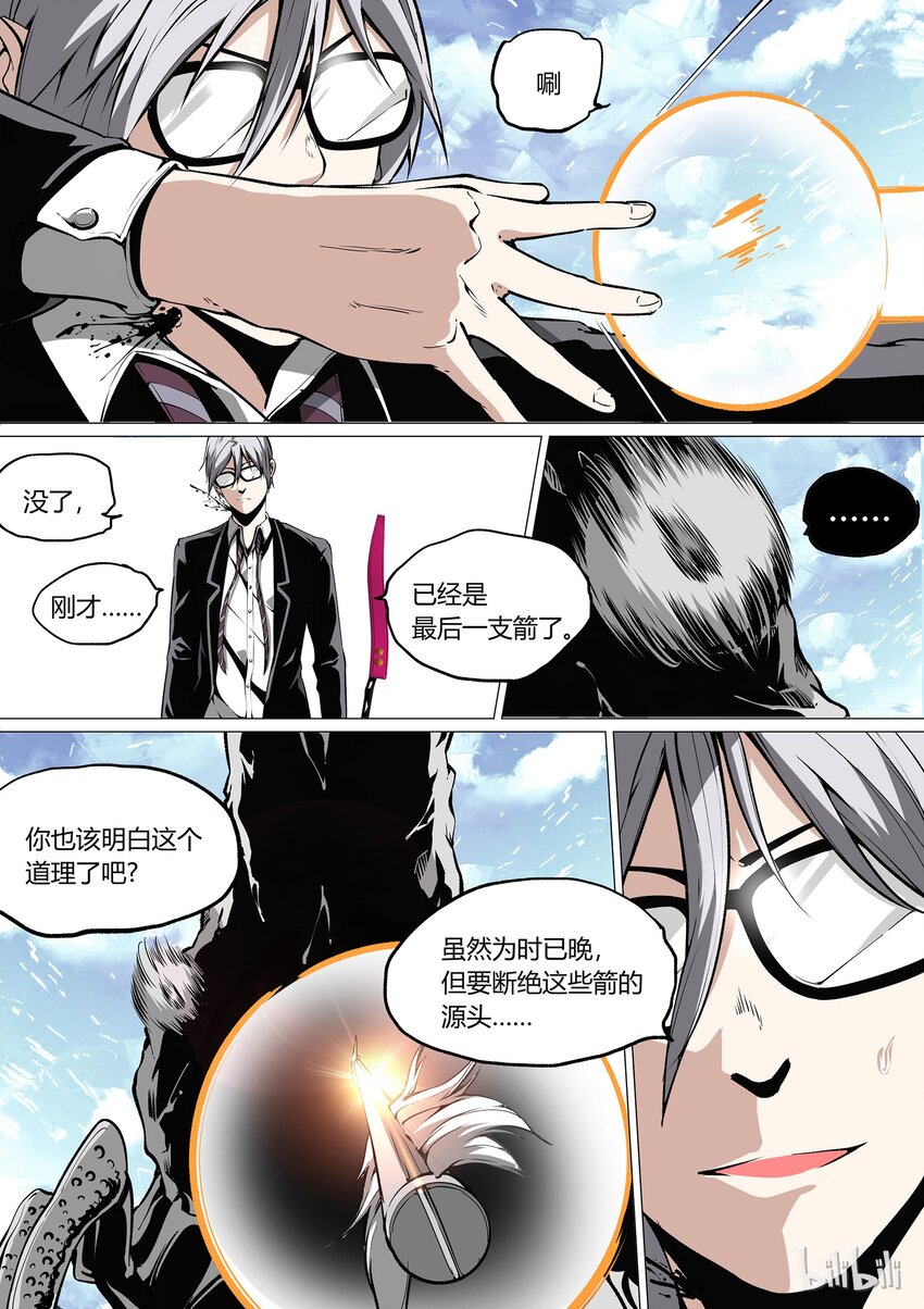 《草莓狂战记》33 第8页
