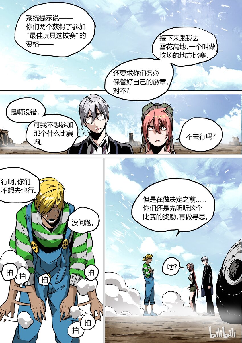 《草莓狂战记》35 第10页