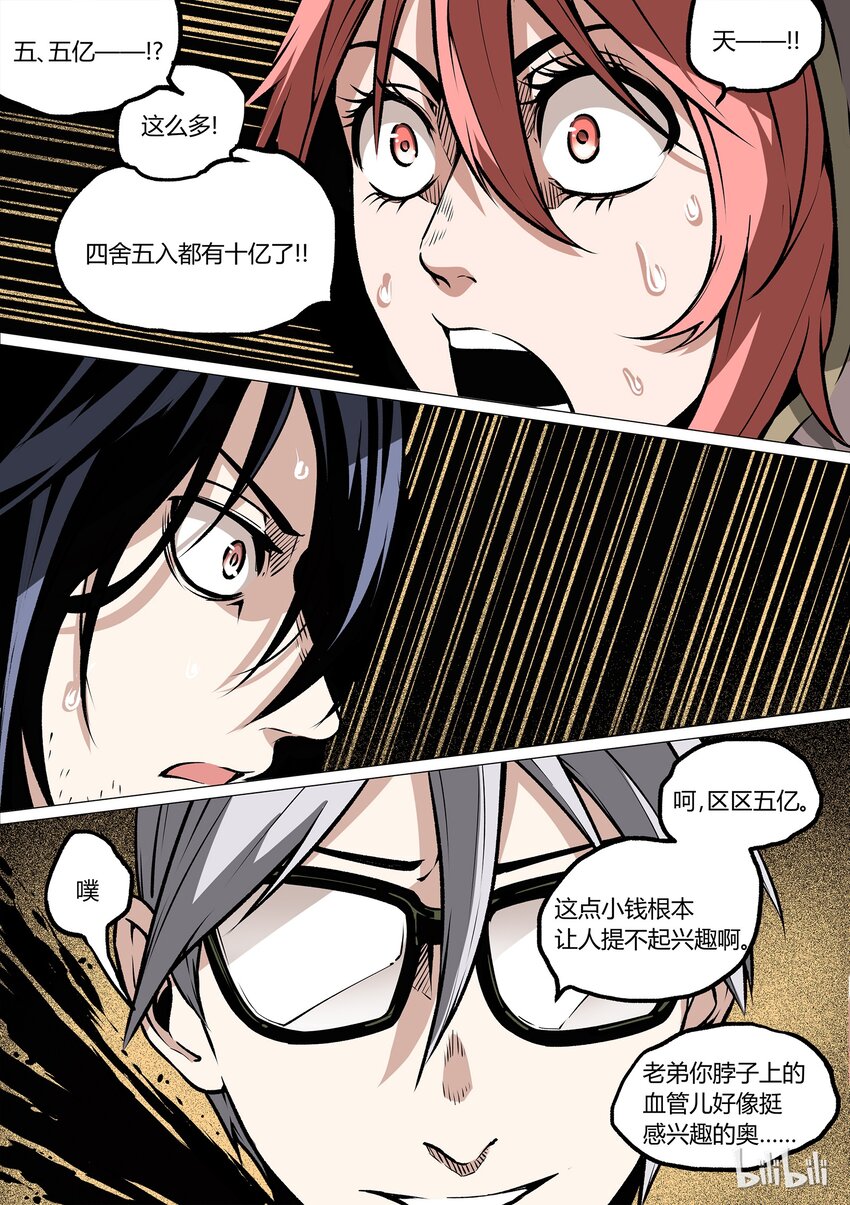 《草莓狂战记》35 第12页