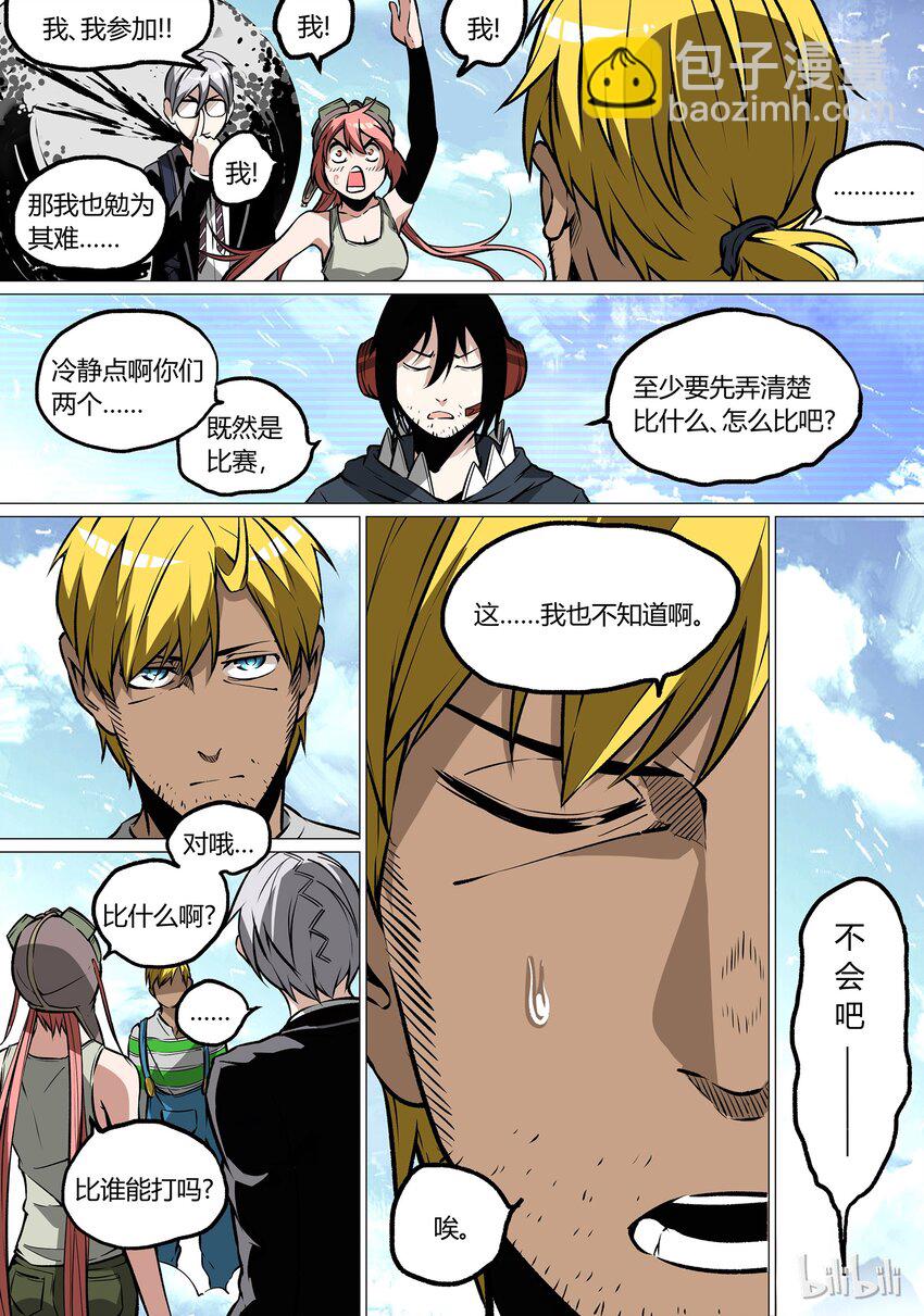 《草莓狂战记》35 第13页
