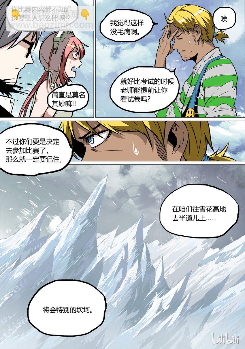 《草莓狂战记》35 第14页