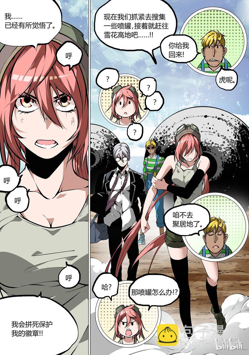 《草莓狂战记》35 第18页