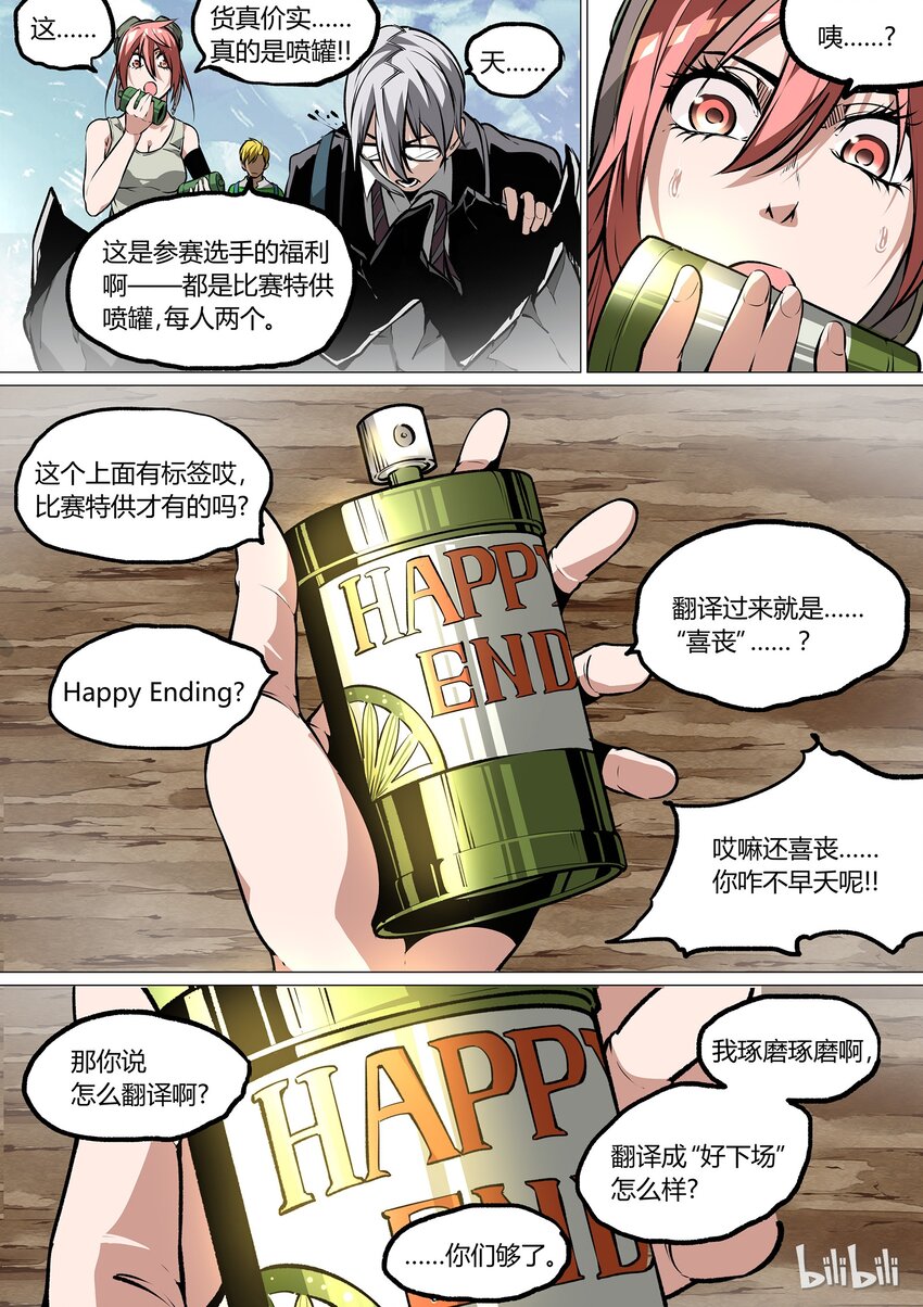 《草莓狂战记》35 第21页