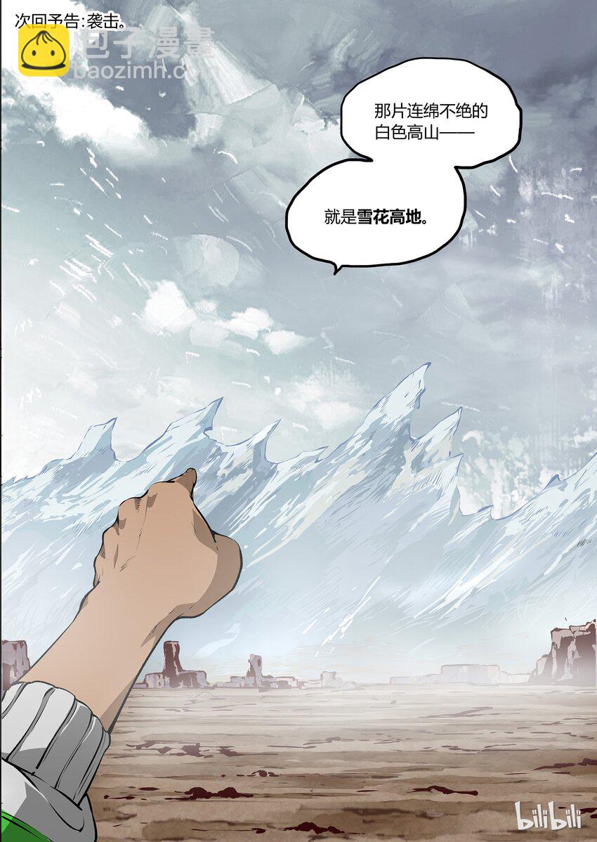 《草莓狂战记》35 第23页
