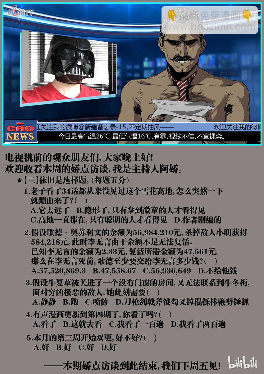 《草莓狂战记》35 第24页